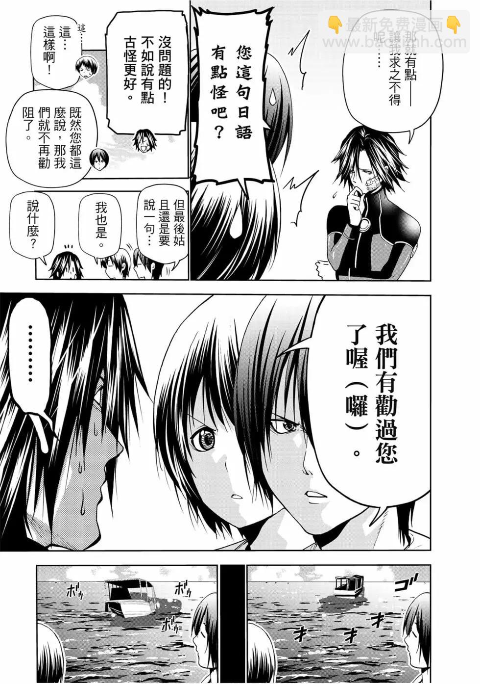 GRANDBLUE碧藍之海 - 第13卷(3/4) - 7