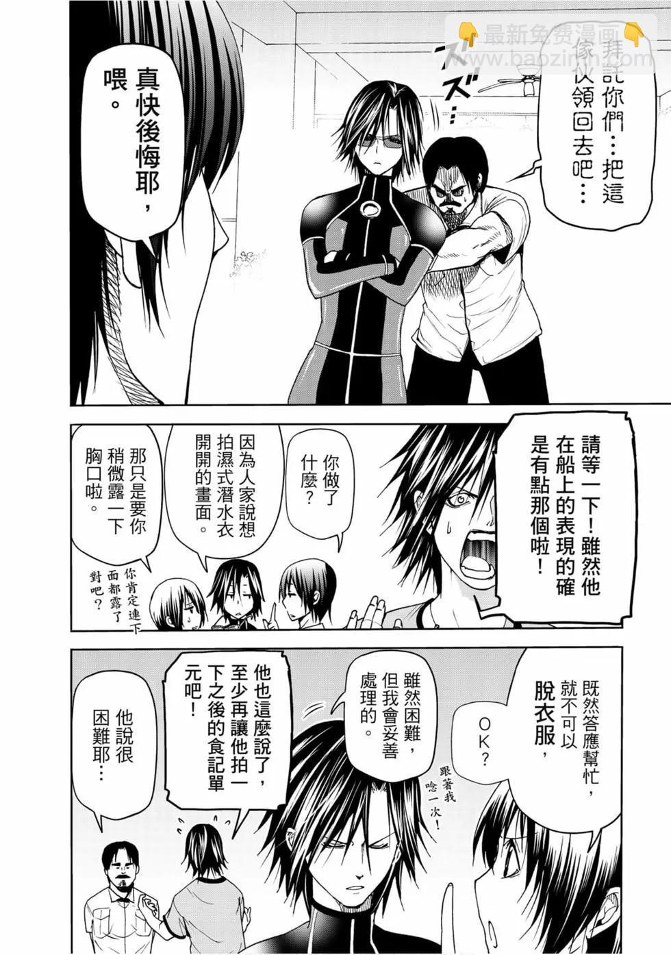 GRANDBLUE碧藍之海 - 第13卷(3/4) - 8