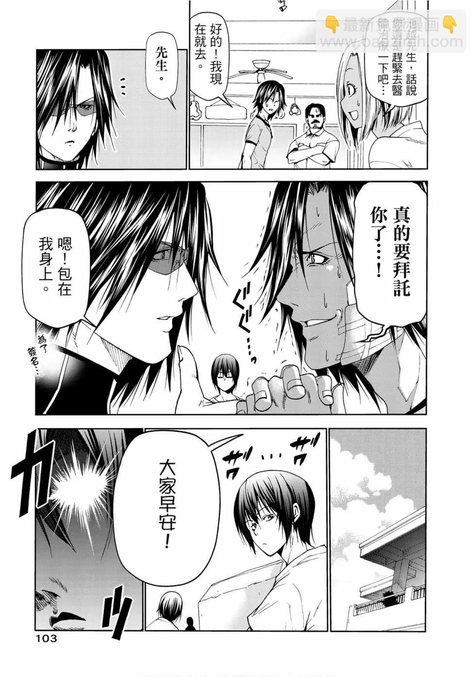 GRANDBLUE碧藍之海 - 第13卷(3/4) - 1