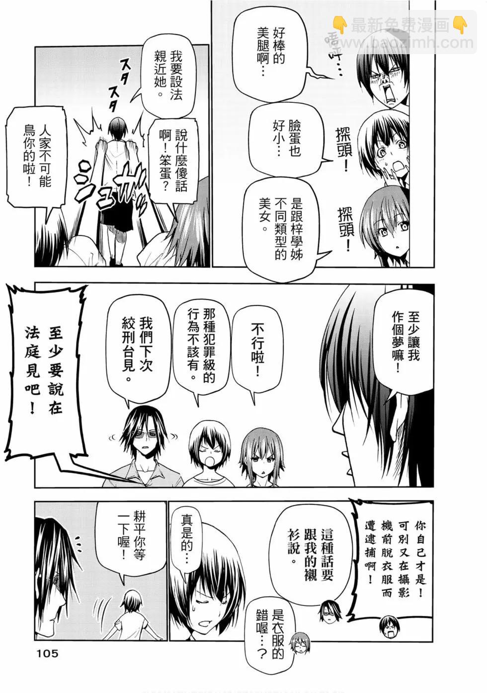 GRANDBLUE碧藍之海 - 第13卷(3/4) - 3