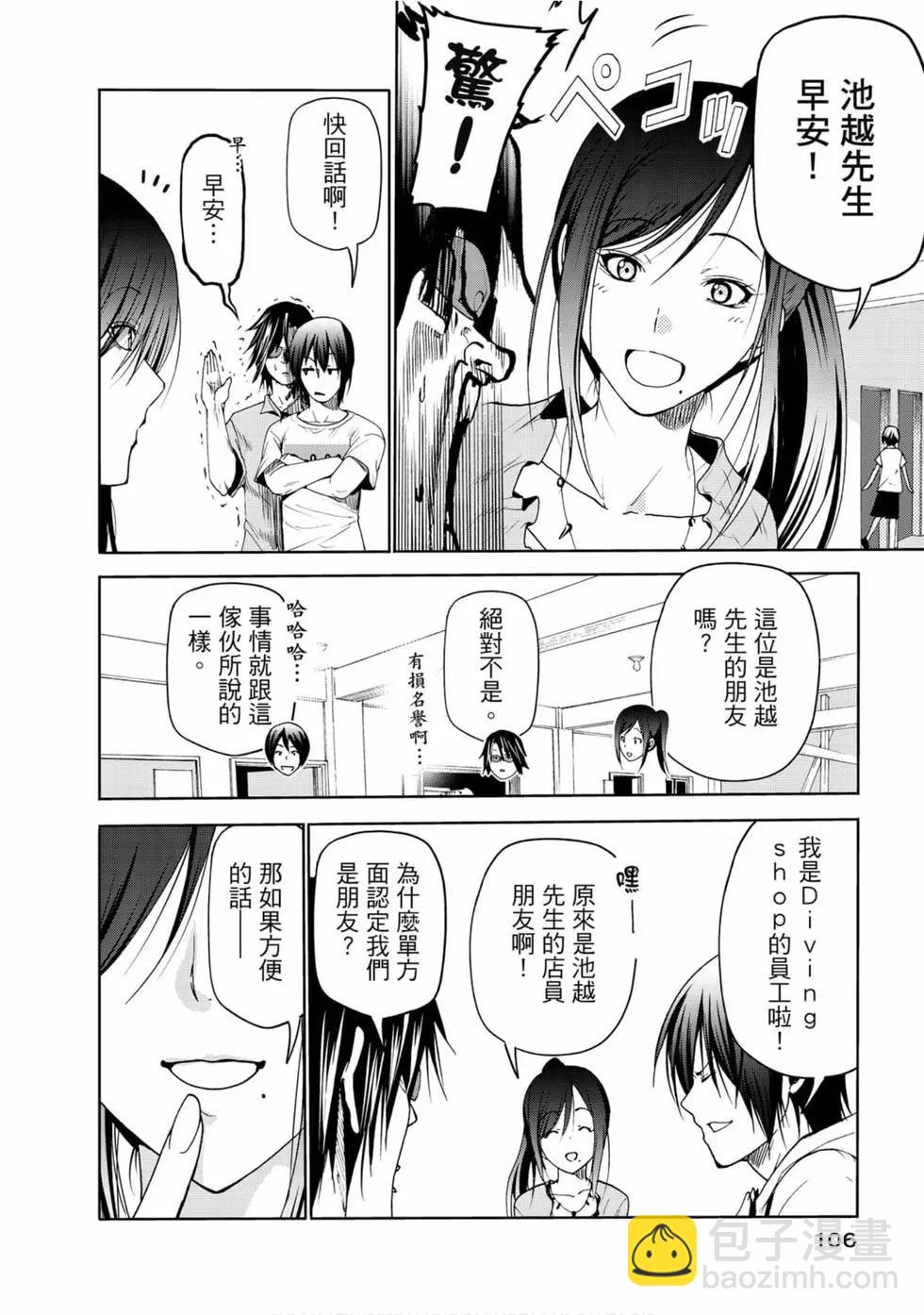 GRANDBLUE碧藍之海 - 第13卷(3/4) - 4