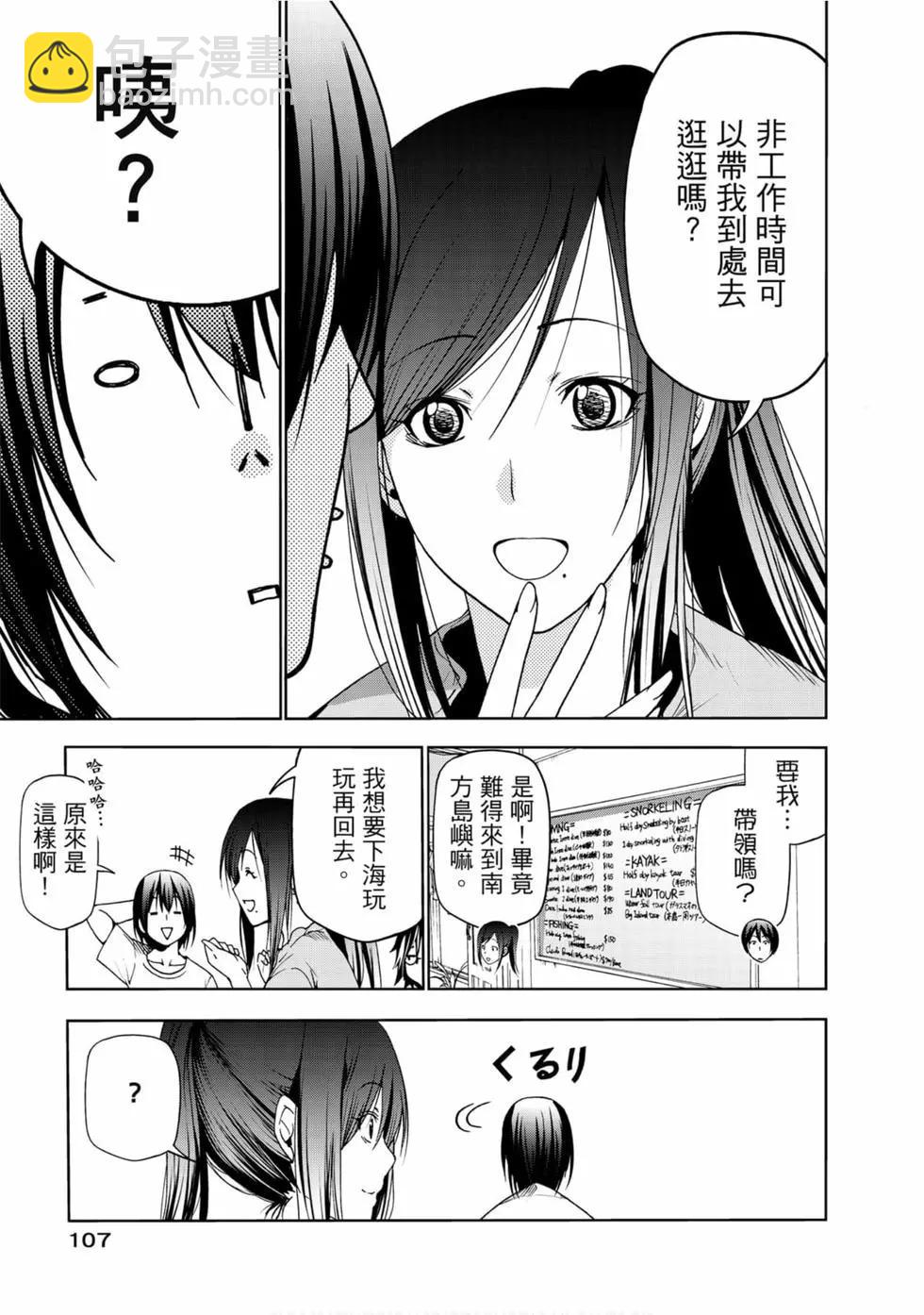 GRANDBLUE碧藍之海 - 第13卷(3/4) - 5