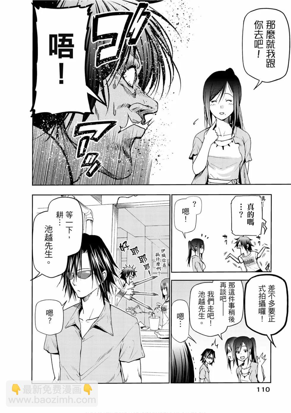 GRANDBLUE碧藍之海 - 第13卷(3/4) - 8