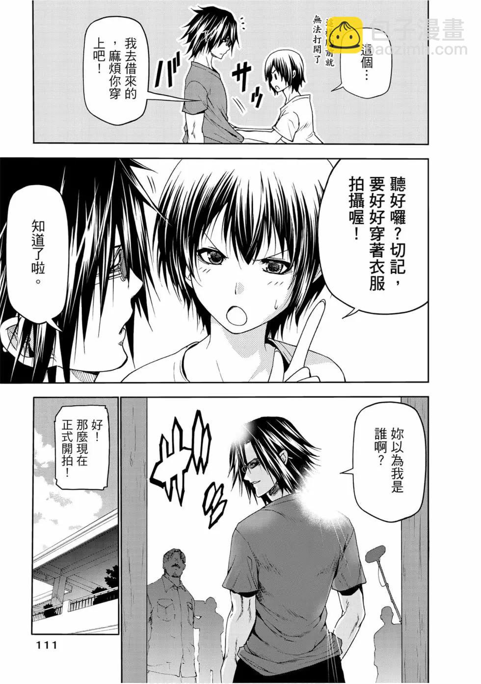 GRANDBLUE碧藍之海 - 第13卷(3/4) - 1