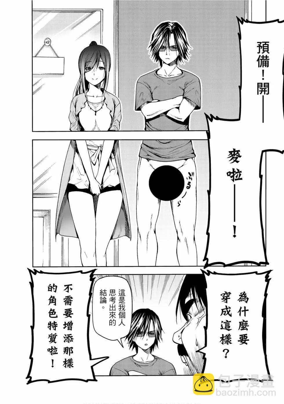 GRANDBLUE碧藍之海 - 第13卷(3/4) - 2