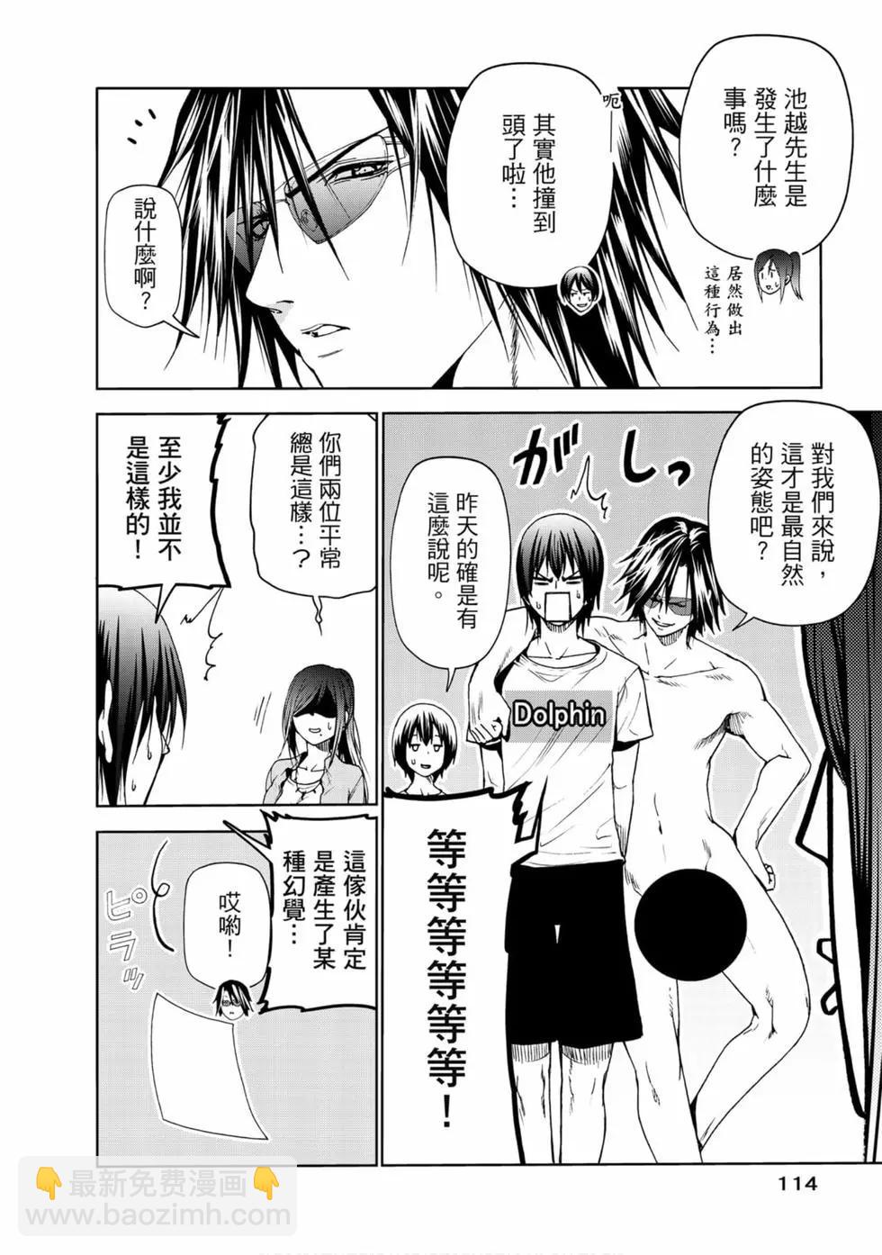 GRANDBLUE碧藍之海 - 第13卷(3/4) - 4