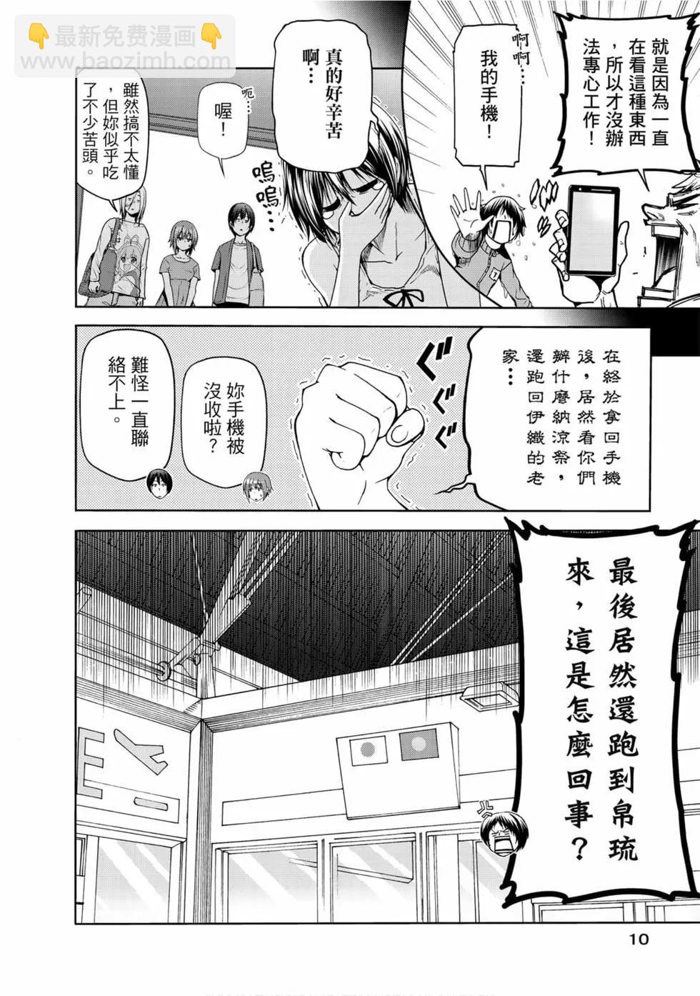 GRANDBLUE碧藍之海 - 第13卷(1/4) - 4