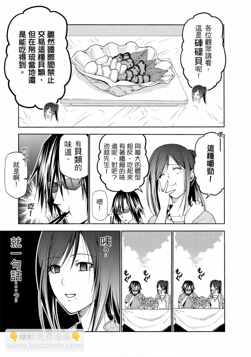 GRANDBLUE碧藍之海 - 第13卷(3/4) - 5