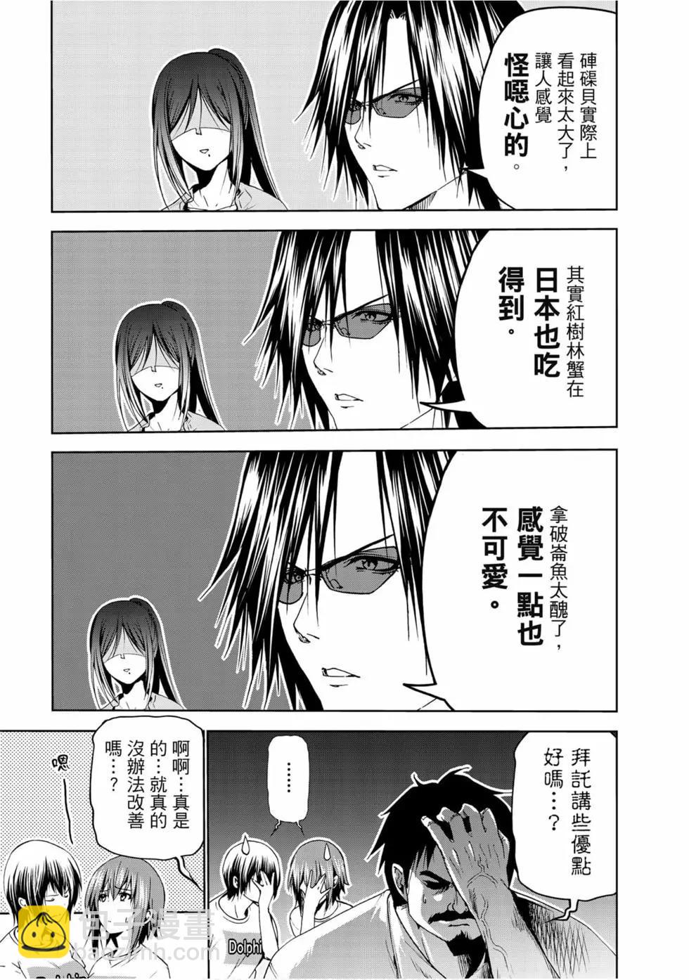 GRANDBLUE碧藍之海 - 第13卷(3/4) - 7