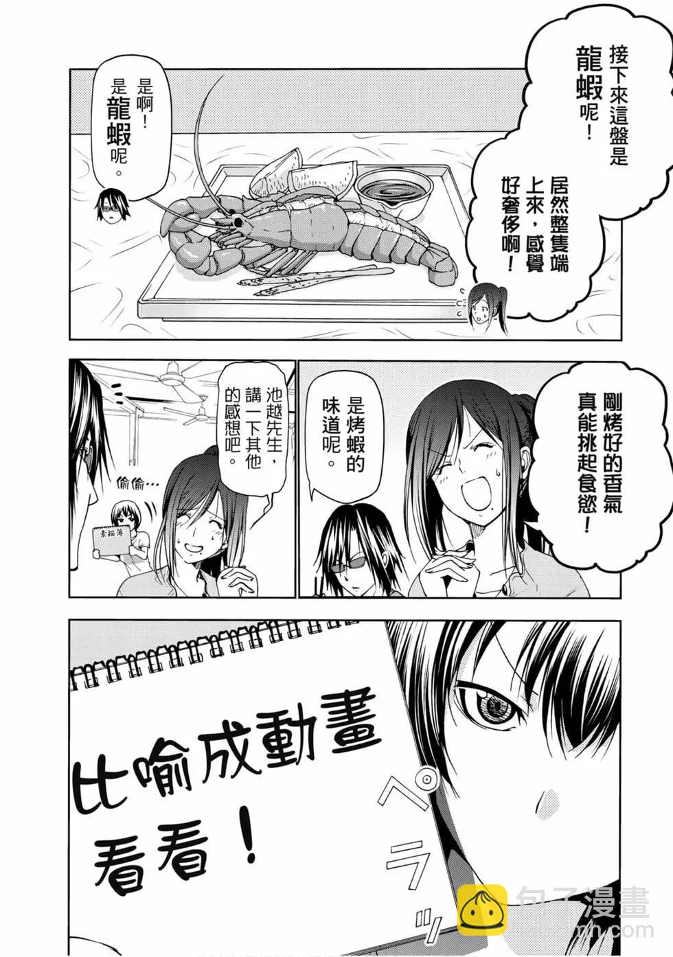 GRANDBLUE碧藍之海 - 第13卷(3/4) - 8