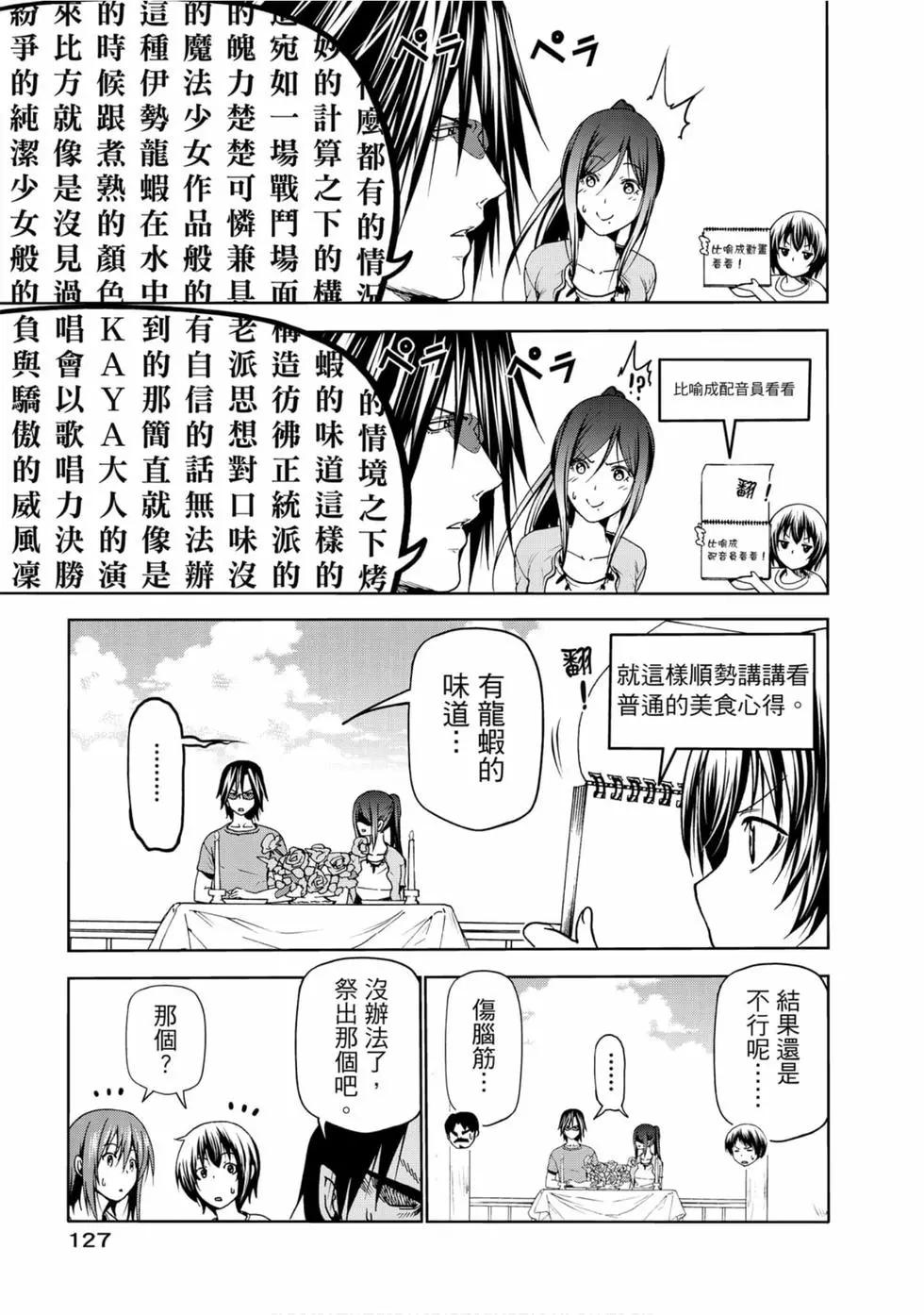 GRANDBLUE碧藍之海 - 第13卷(3/4) - 1