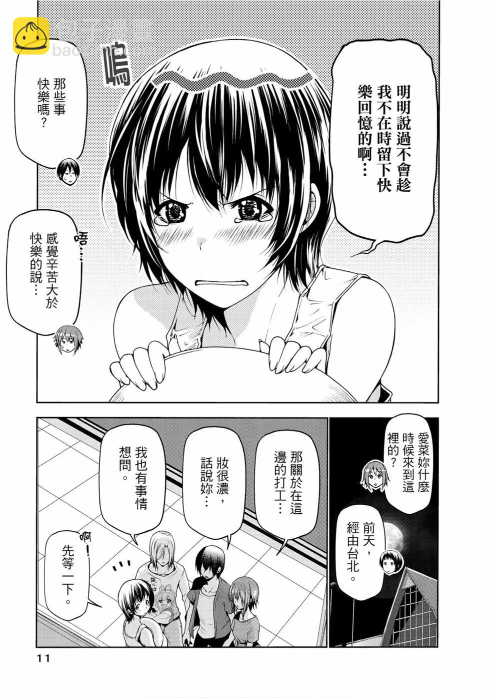 GRANDBLUE碧藍之海 - 第13卷(1/4) - 5