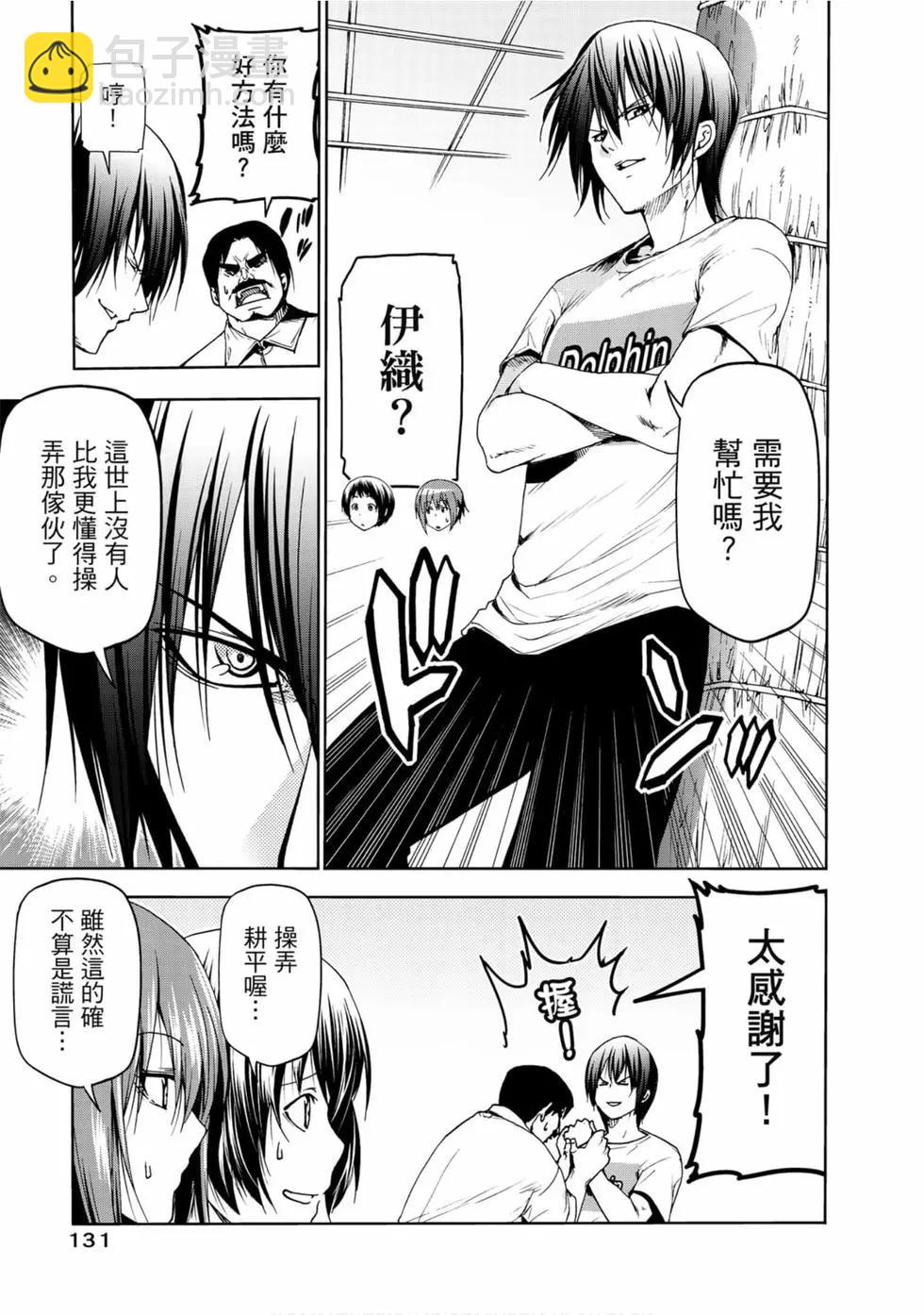 GRANDBLUE碧藍之海 - 第13卷(3/4) - 5