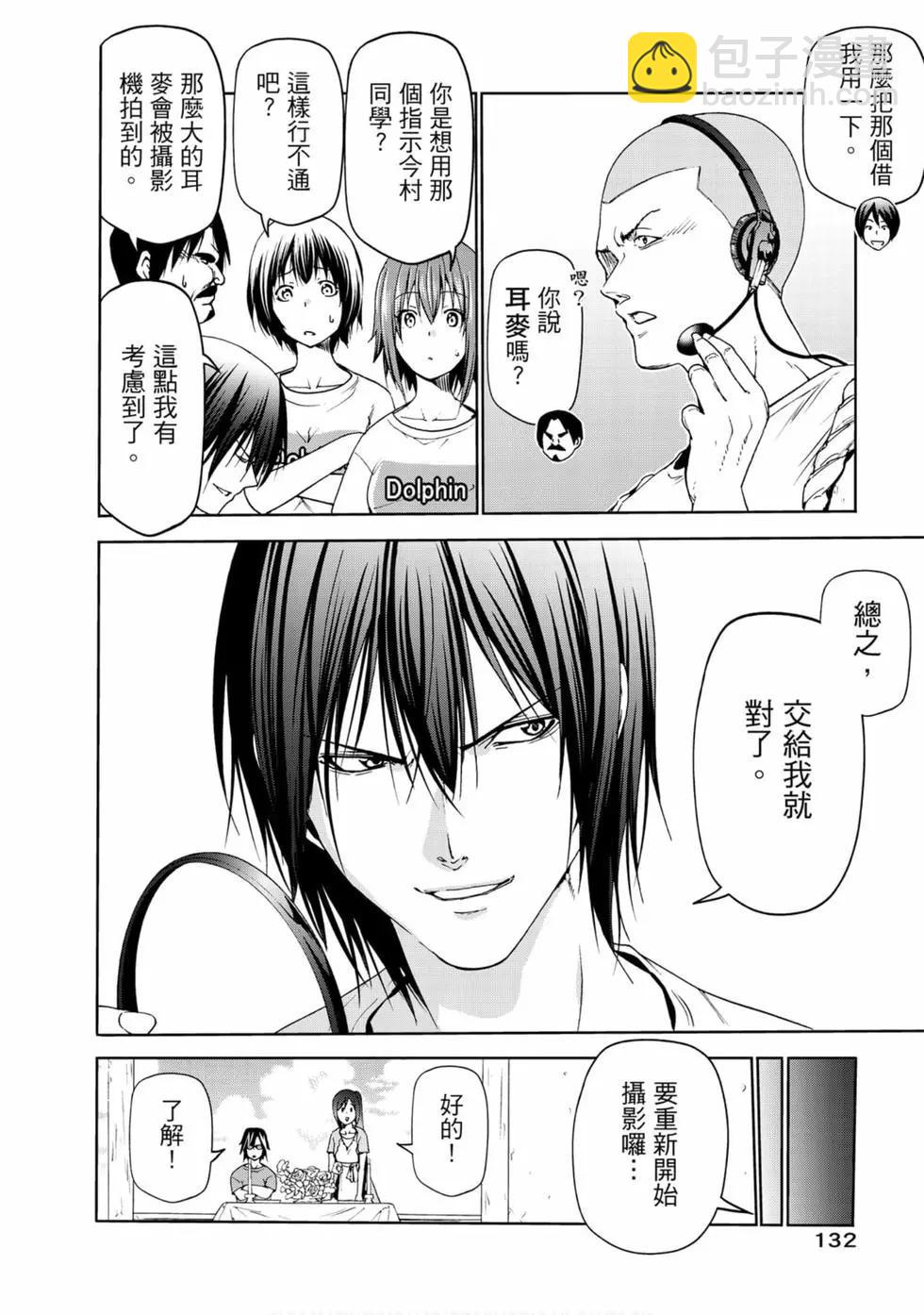 GRANDBLUE碧藍之海 - 第13卷(3/4) - 6