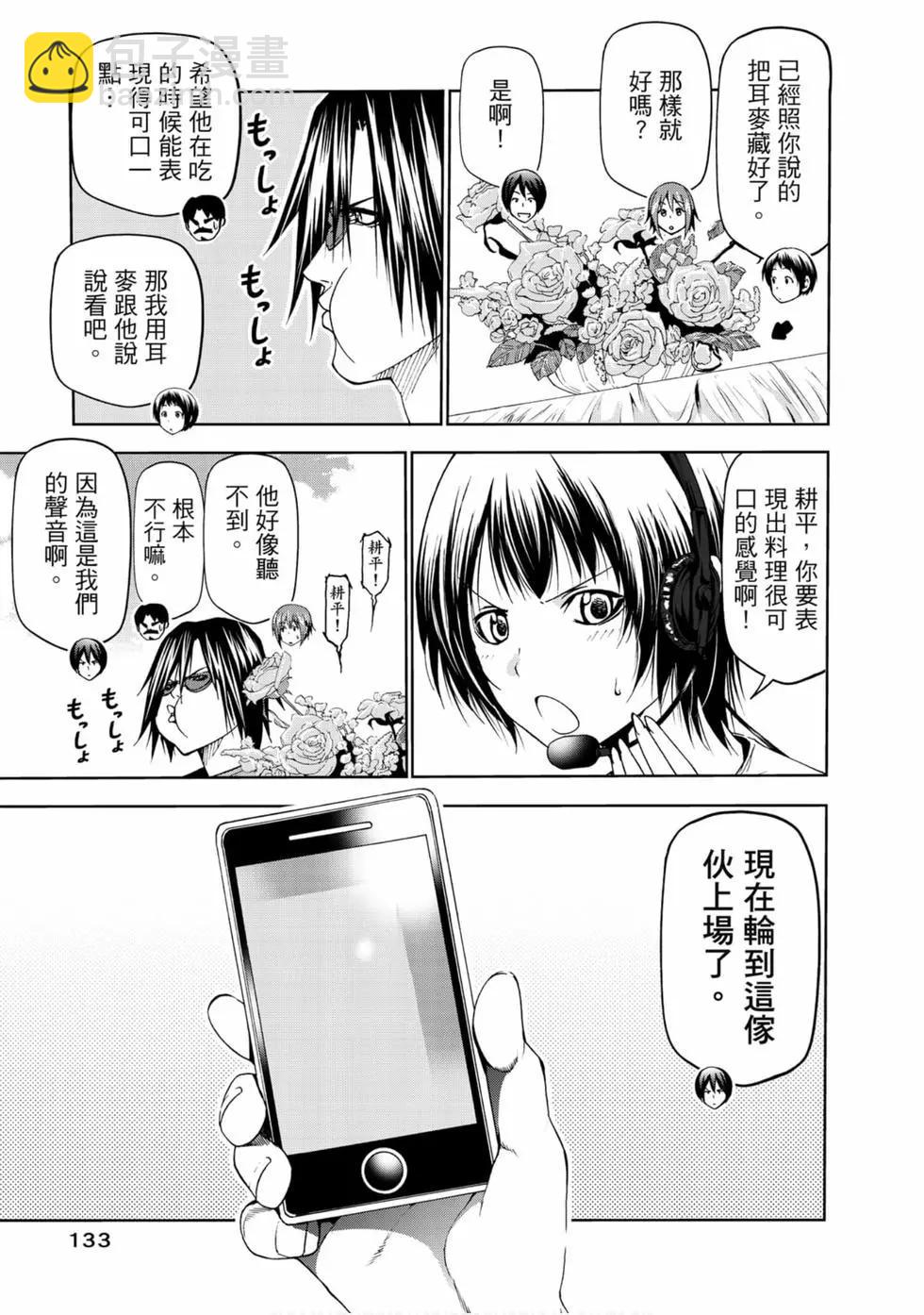 GRANDBLUE碧藍之海 - 第13卷(3/4) - 7