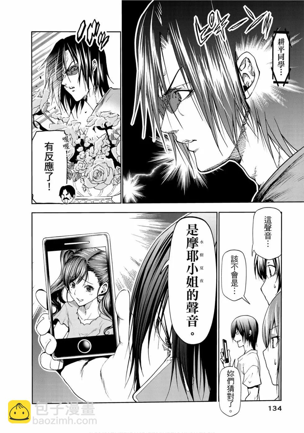 GRANDBLUE碧藍之海 - 第13卷(3/4) - 8