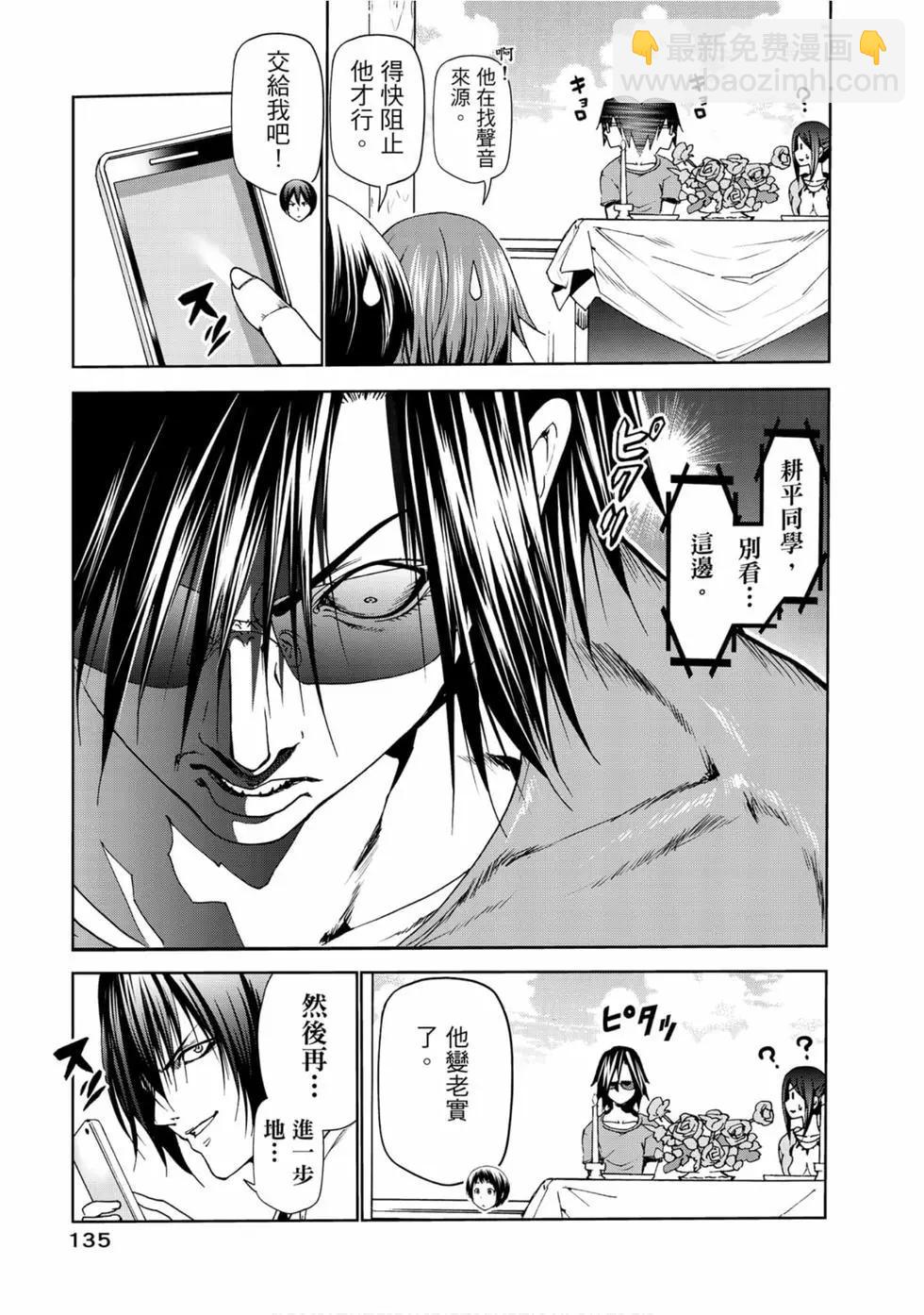 GRANDBLUE碧藍之海 - 第13卷(3/4) - 1