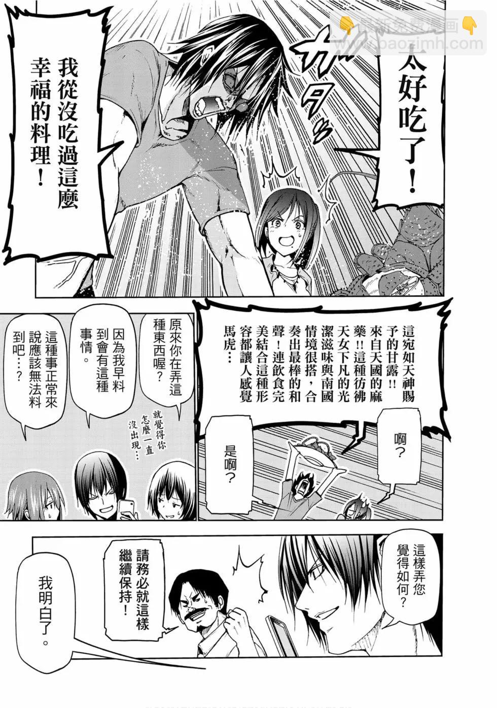 GRANDBLUE碧藍之海 - 第13卷(3/4) - 3