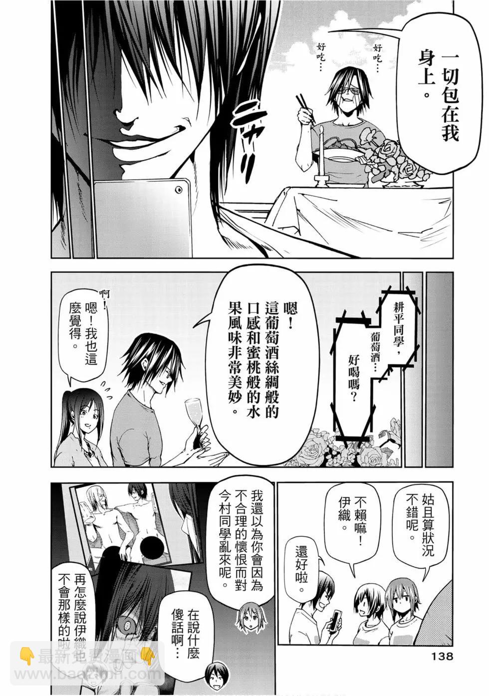 GRANDBLUE碧藍之海 - 第13卷(3/4) - 4