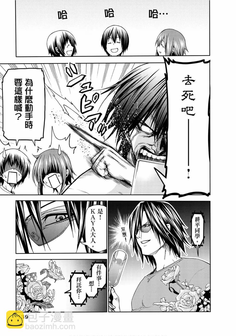 GRANDBLUE碧藍之海 - 第13卷(3/4) - 5