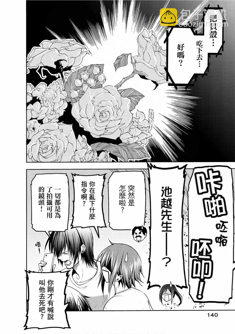 GRANDBLUE碧藍之海 - 第13卷(3/4) - 6