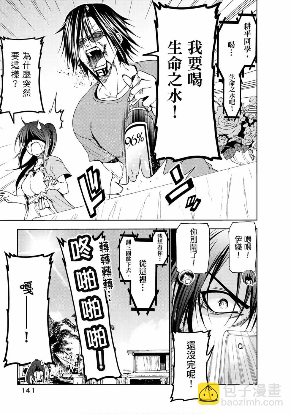 GRANDBLUE碧藍之海 - 第13卷(3/4) - 7