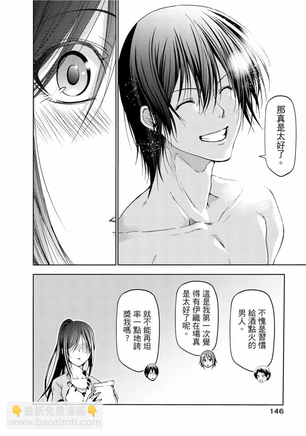 GRANDBLUE碧藍之海 - 第13卷(3/4) - 4