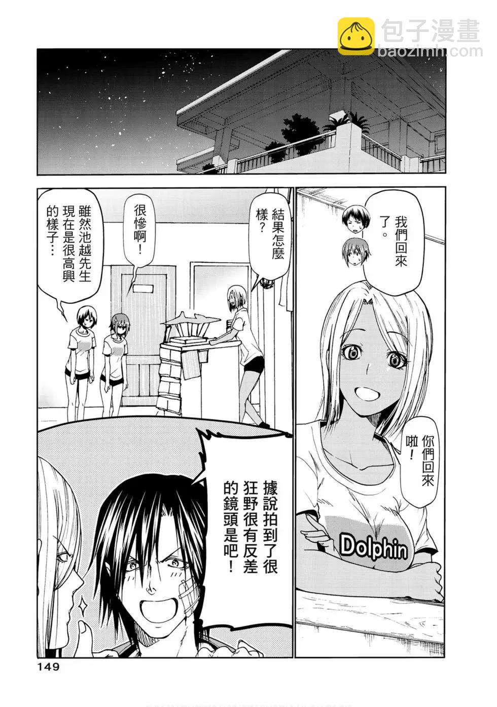 GRANDBLUE碧藍之海 - 第13卷(4/4) - 5