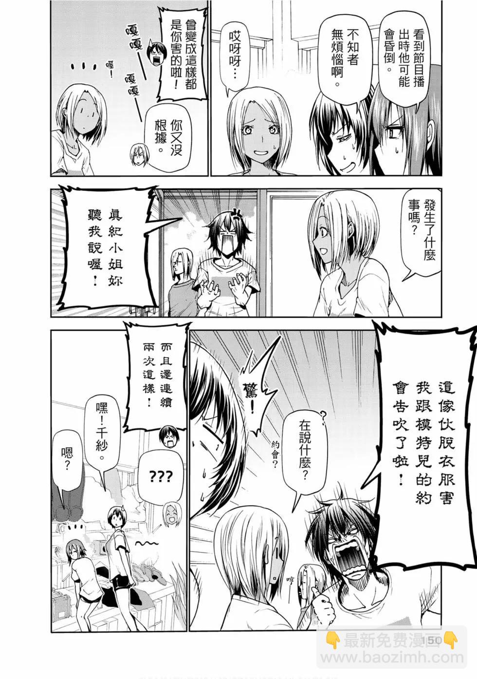 GRANDBLUE碧藍之海 - 第13卷(4/4) - 6