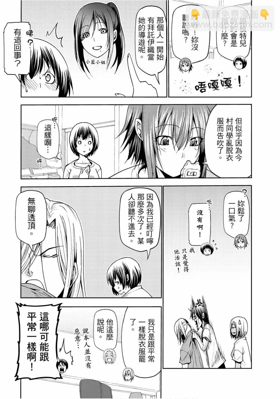 GRANDBLUE碧藍之海 - 第13卷(4/4) - 7