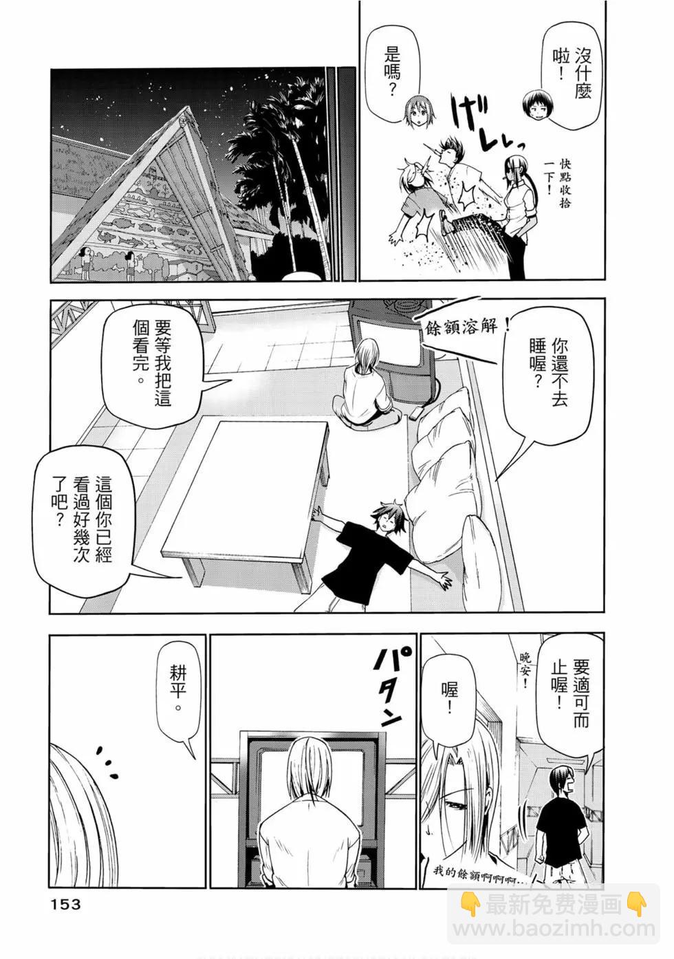 GRANDBLUE碧藍之海 - 第13卷(4/4) - 2