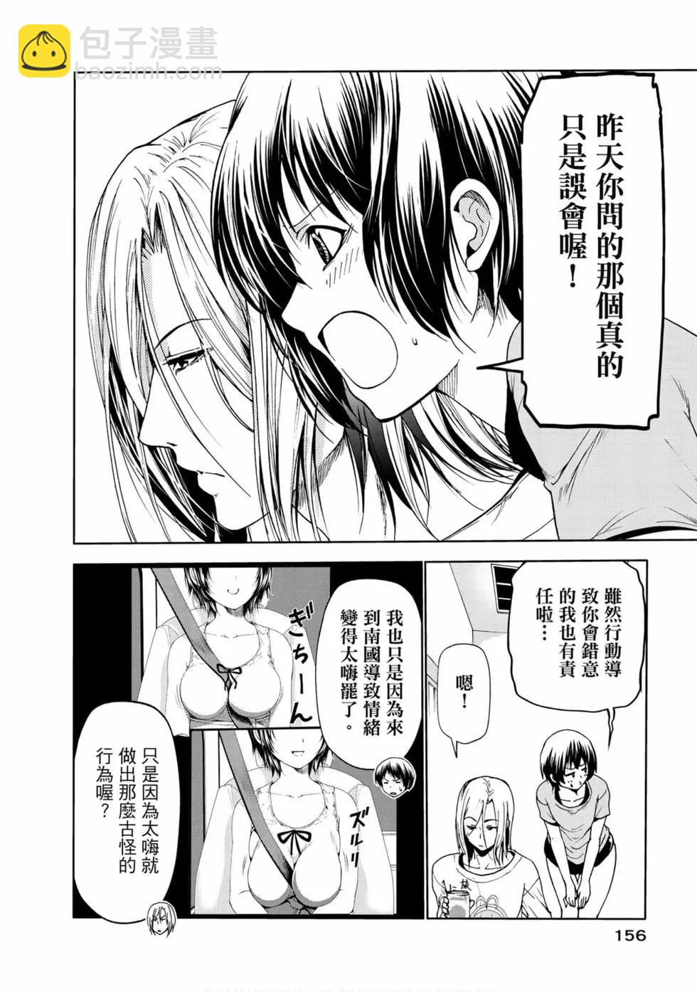 GRANDBLUE碧藍之海 - 第13卷(4/4) - 5