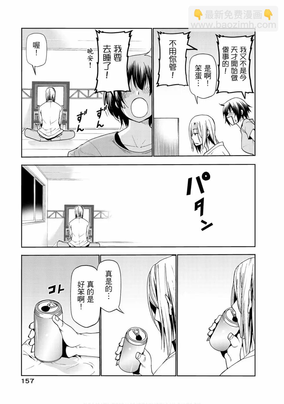 GRANDBLUE碧藍之海 - 第13卷(4/4) - 6