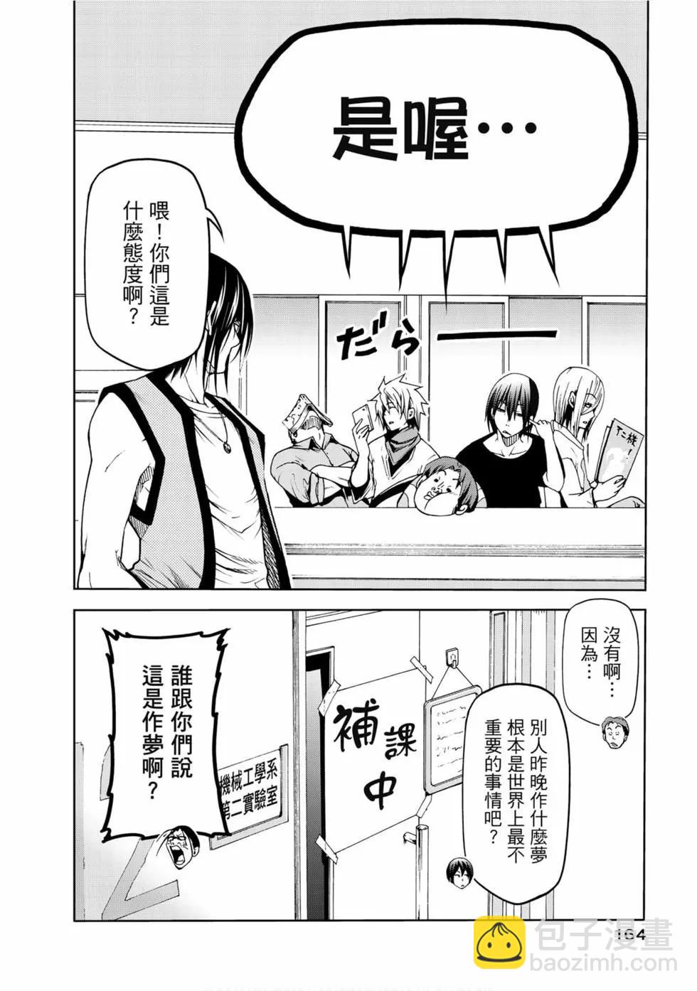 GRANDBLUE碧藍之海 - 第13卷(4/4) - 6