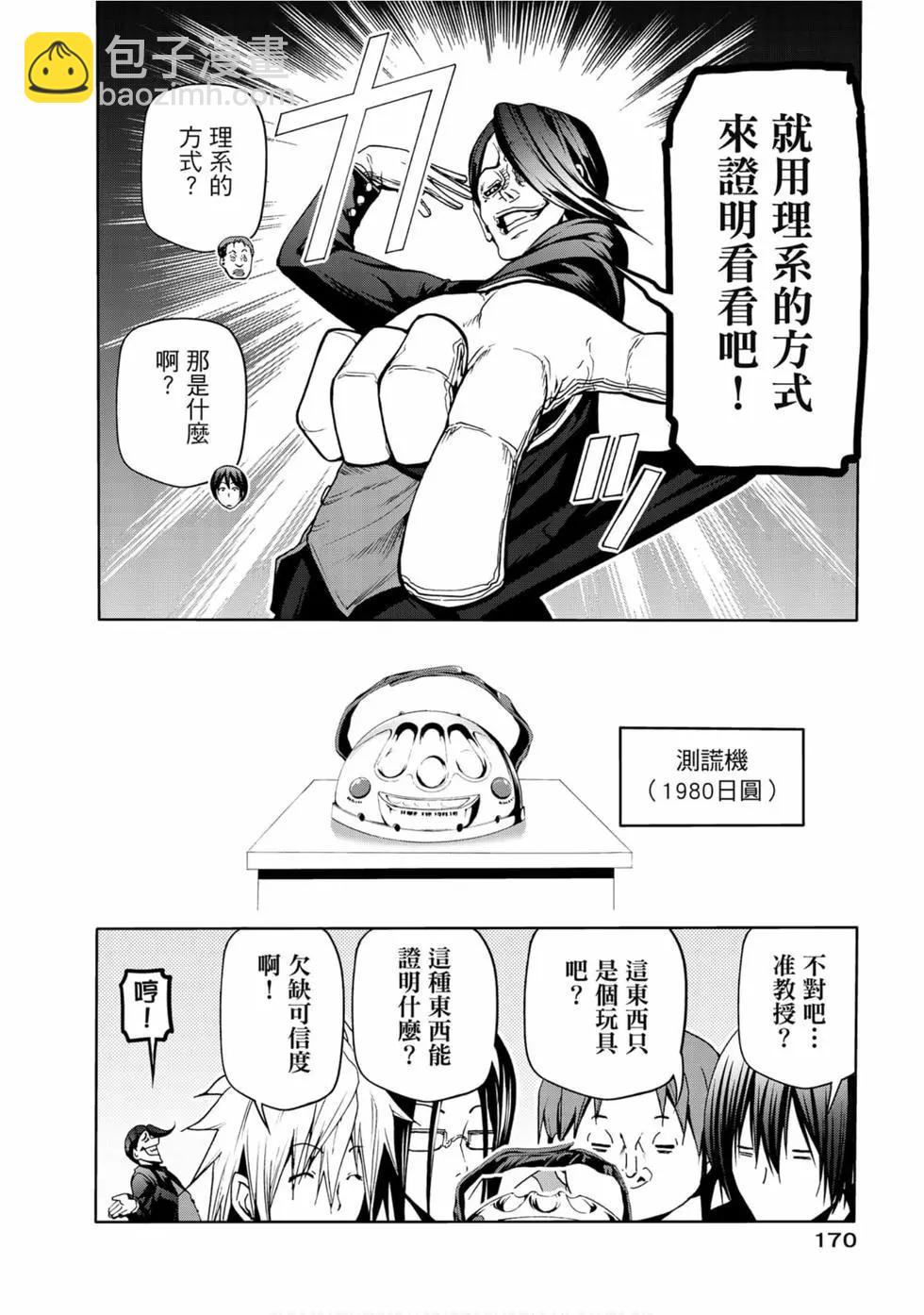 GRANDBLUE碧藍之海 - 第13卷(4/4) - 5