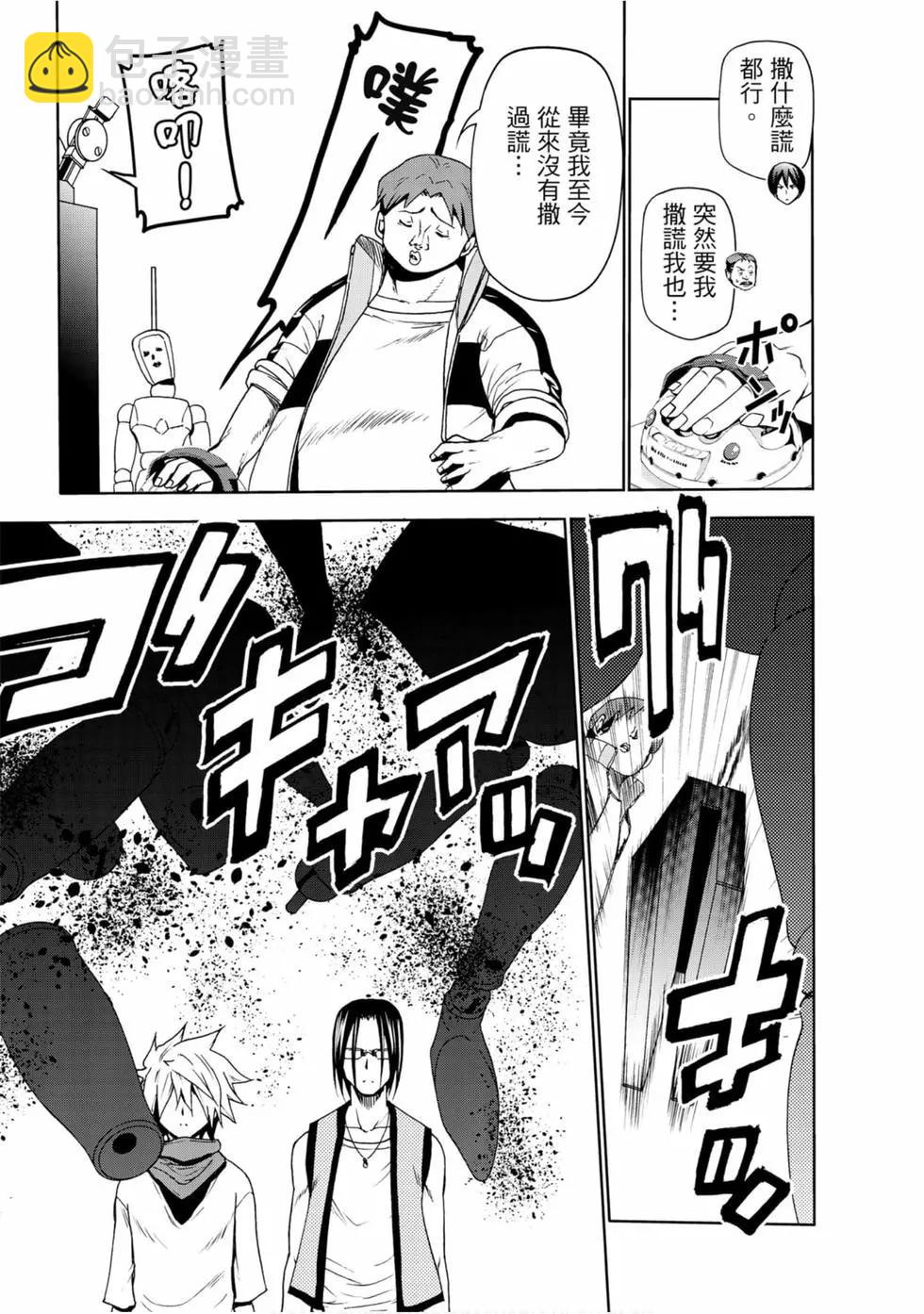 GRANDBLUE碧藍之海 - 第13卷(4/4) - 1