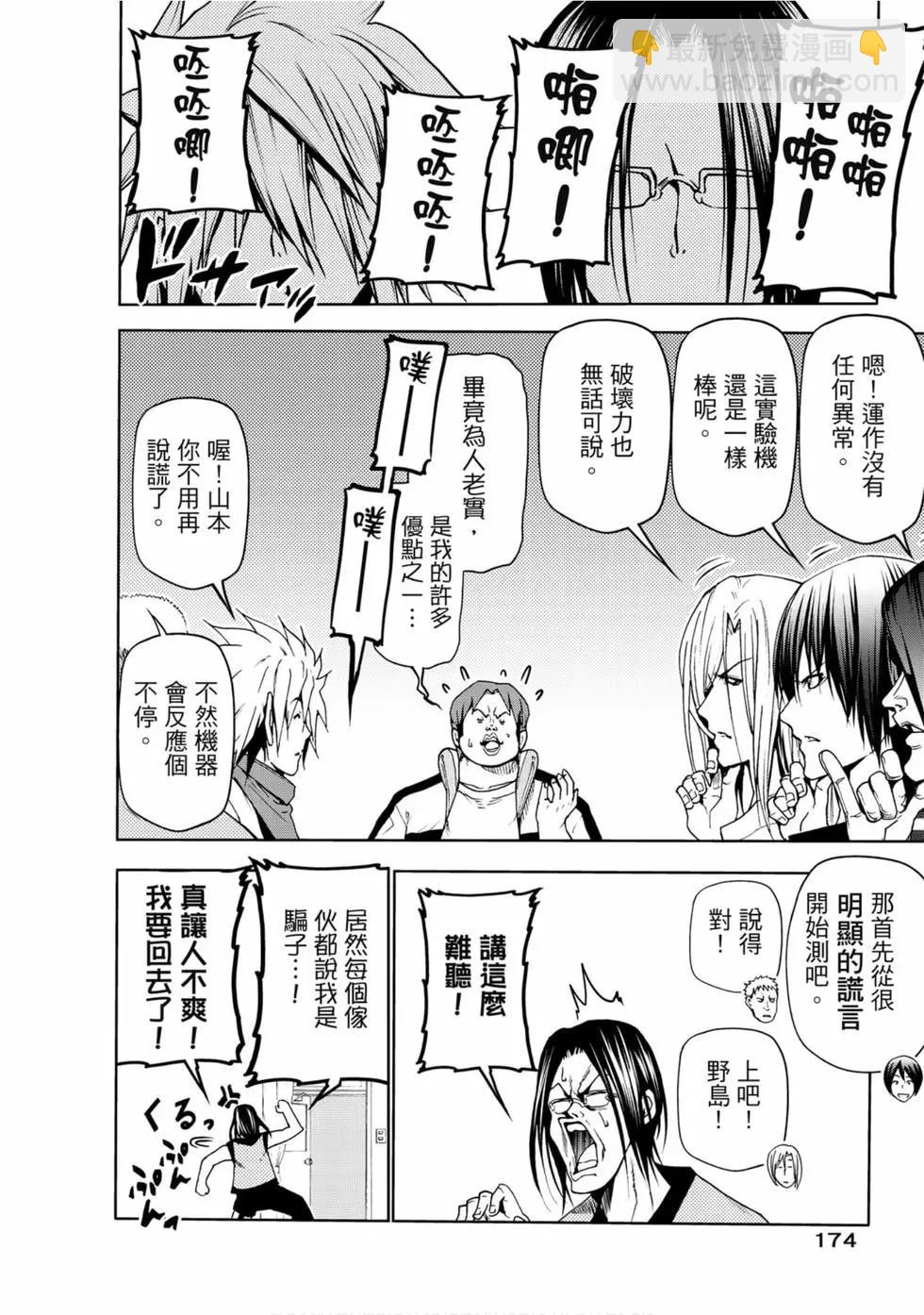 GRANDBLUE碧藍之海 - 第13卷(4/4) - 2