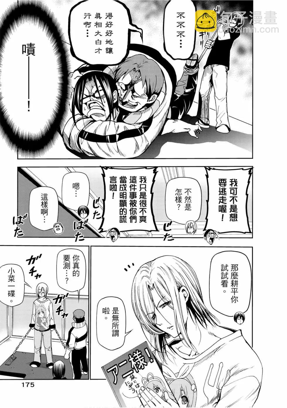 GRANDBLUE碧藍之海 - 第13卷(4/4) - 3