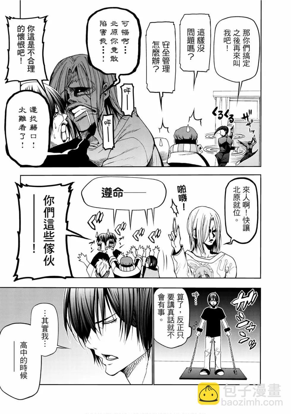 GRANDBLUE碧藍之海 - 第13卷(4/4) - 5