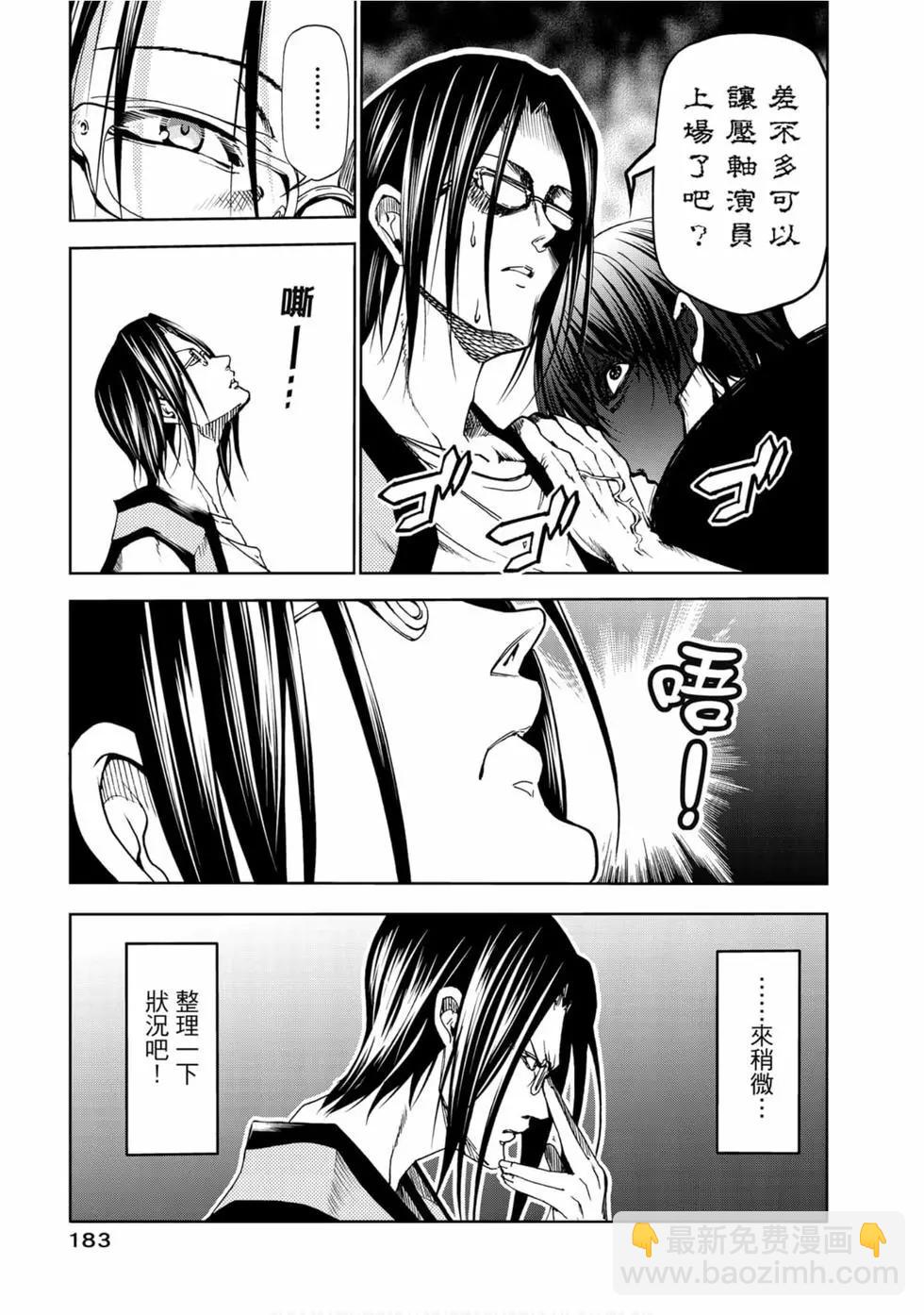 GRANDBLUE碧藍之海 - 第13卷(4/4) - 4