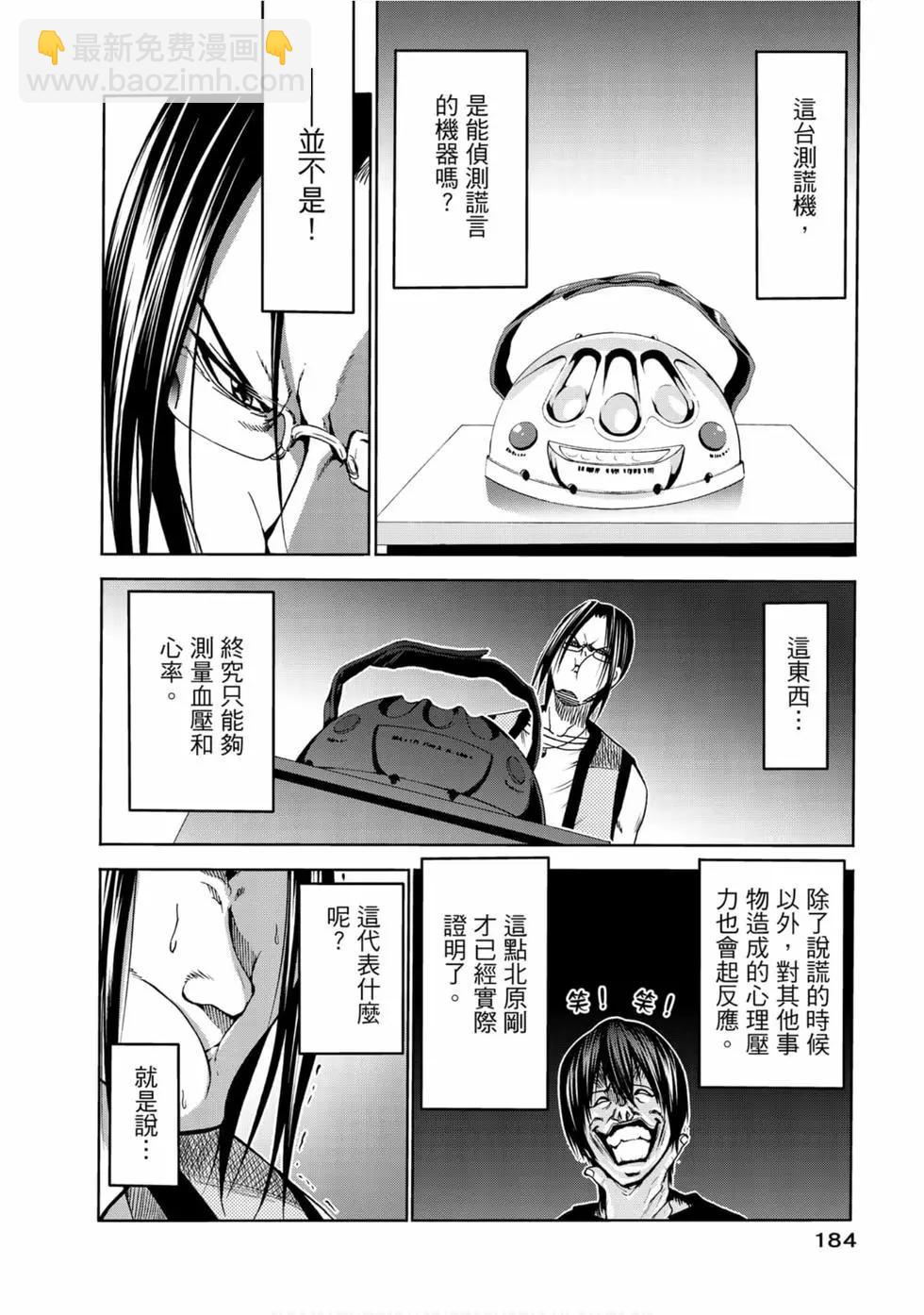 GRANDBLUE碧藍之海 - 第13卷(4/4) - 5