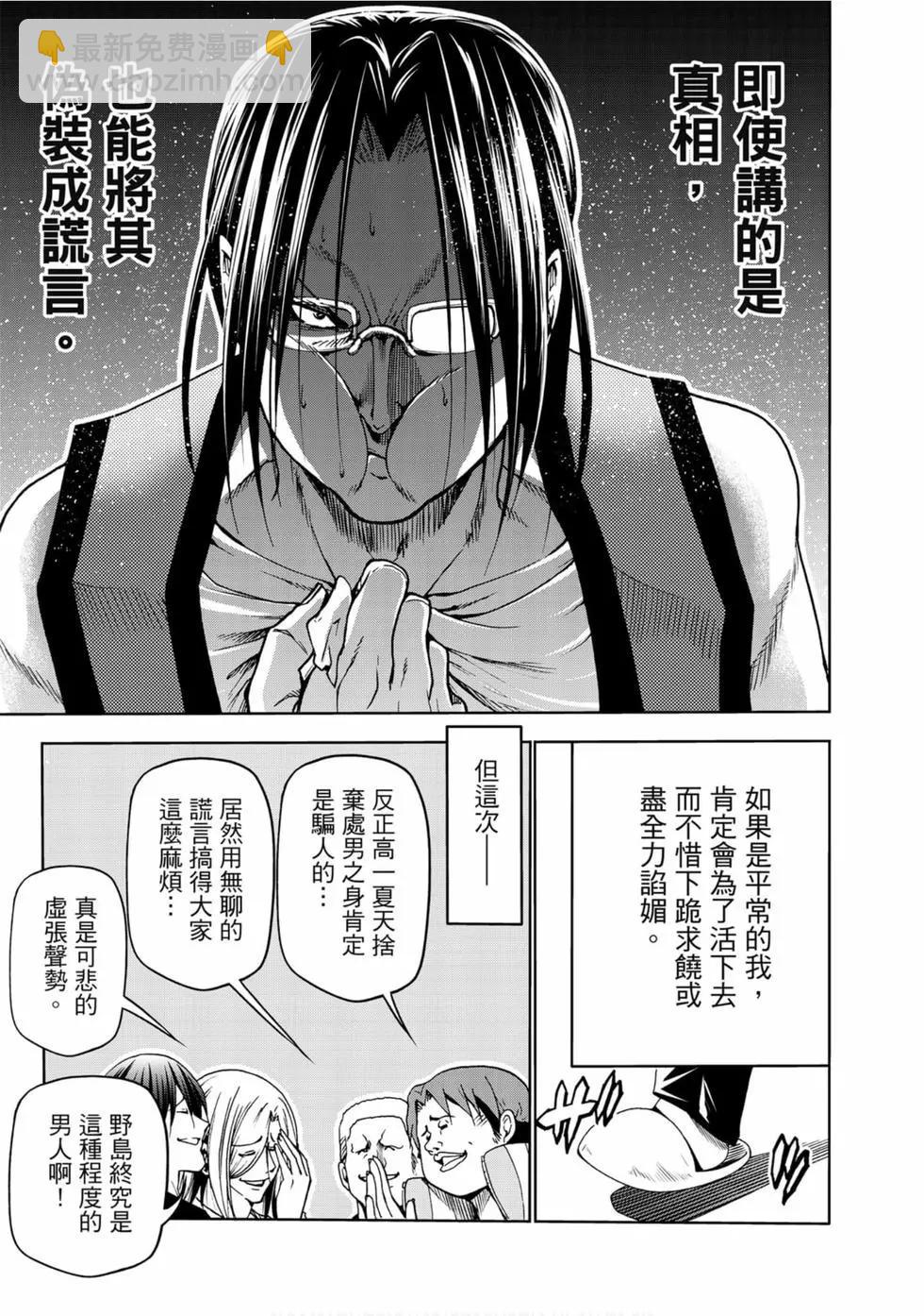 GRANDBLUE碧藍之海 - 第13卷(4/4) - 6