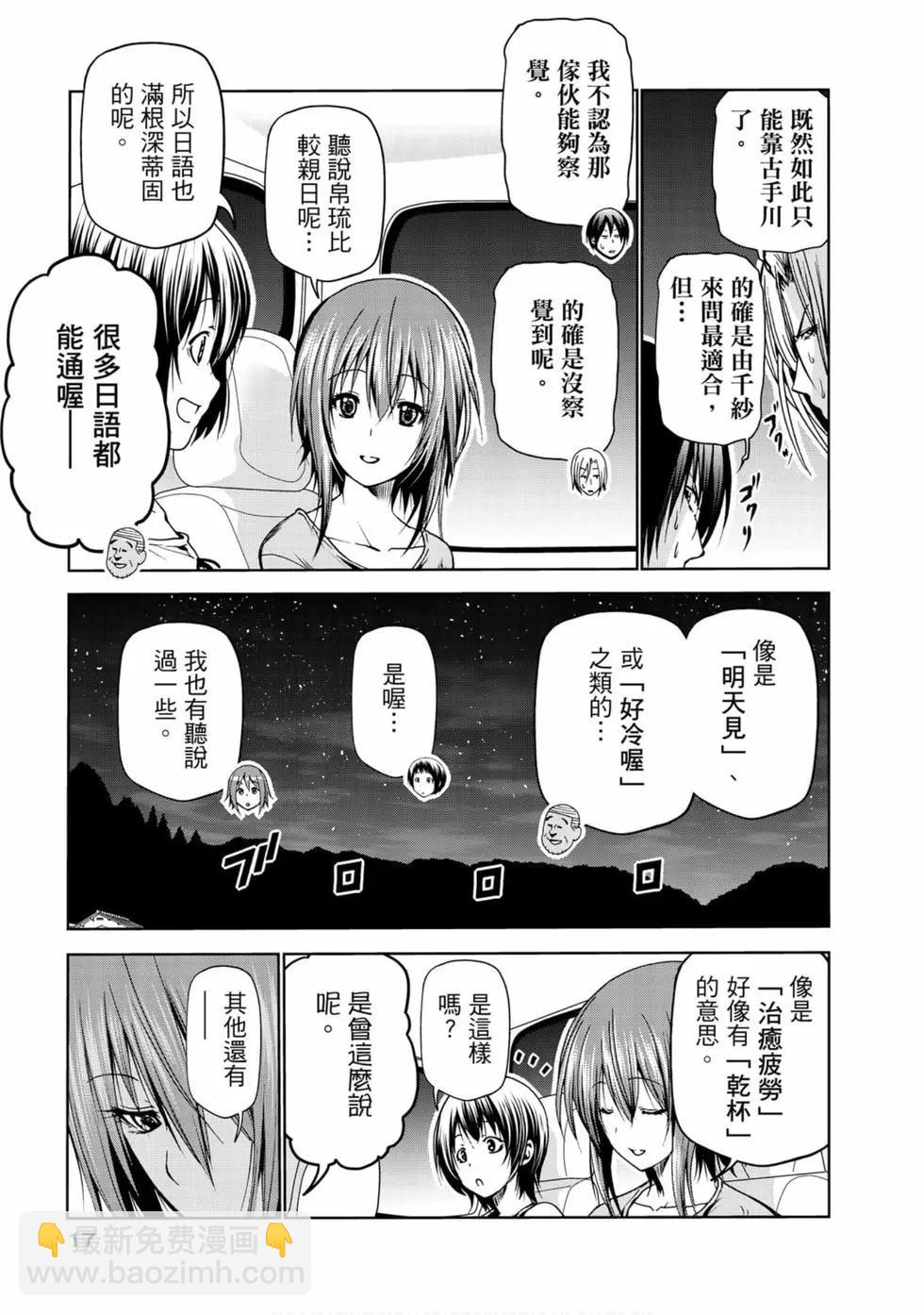 GRANDBLUE碧藍之海 - 第13卷(1/4) - 3