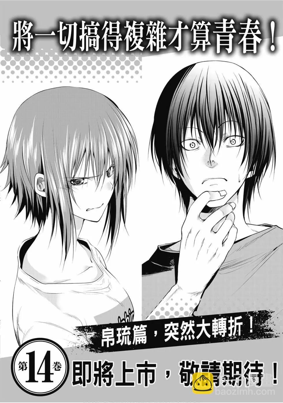 GRANDBLUE碧藍之海 - 第13卷(4/4) - 4