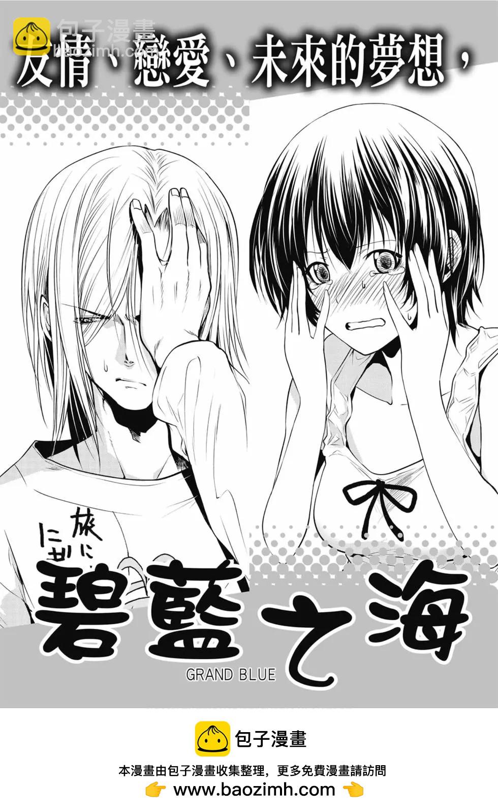 GRANDBLUE碧藍之海 - 第13卷(4/4) - 5