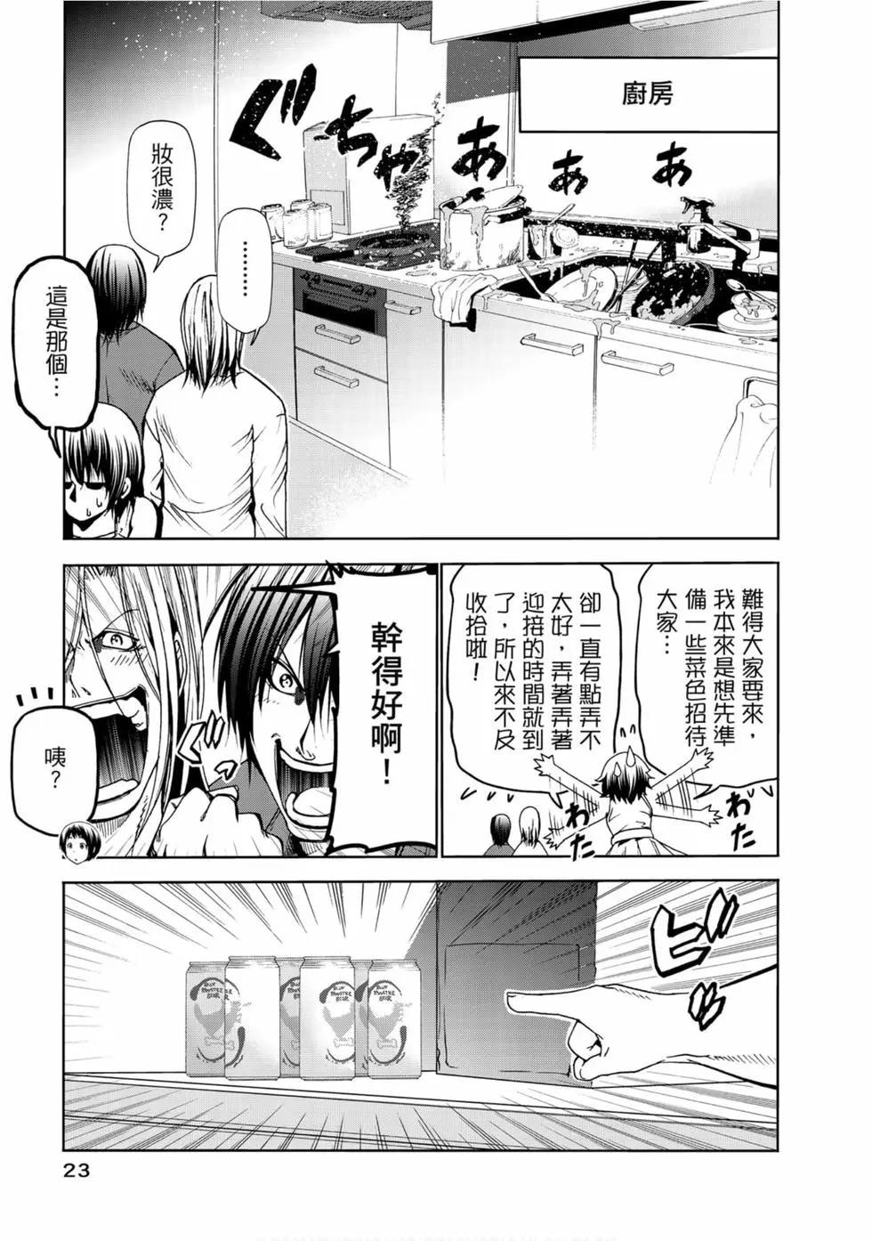 GRANDBLUE碧藍之海 - 第13卷(1/4) - 1