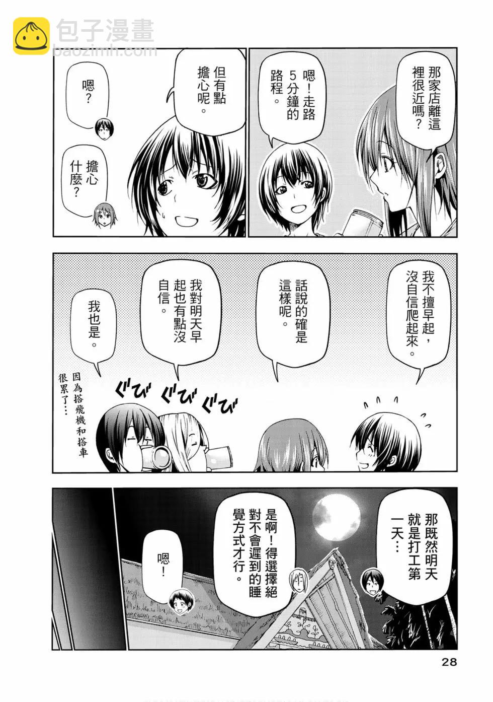 GRANDBLUE碧藍之海 - 第13卷(1/4) - 6