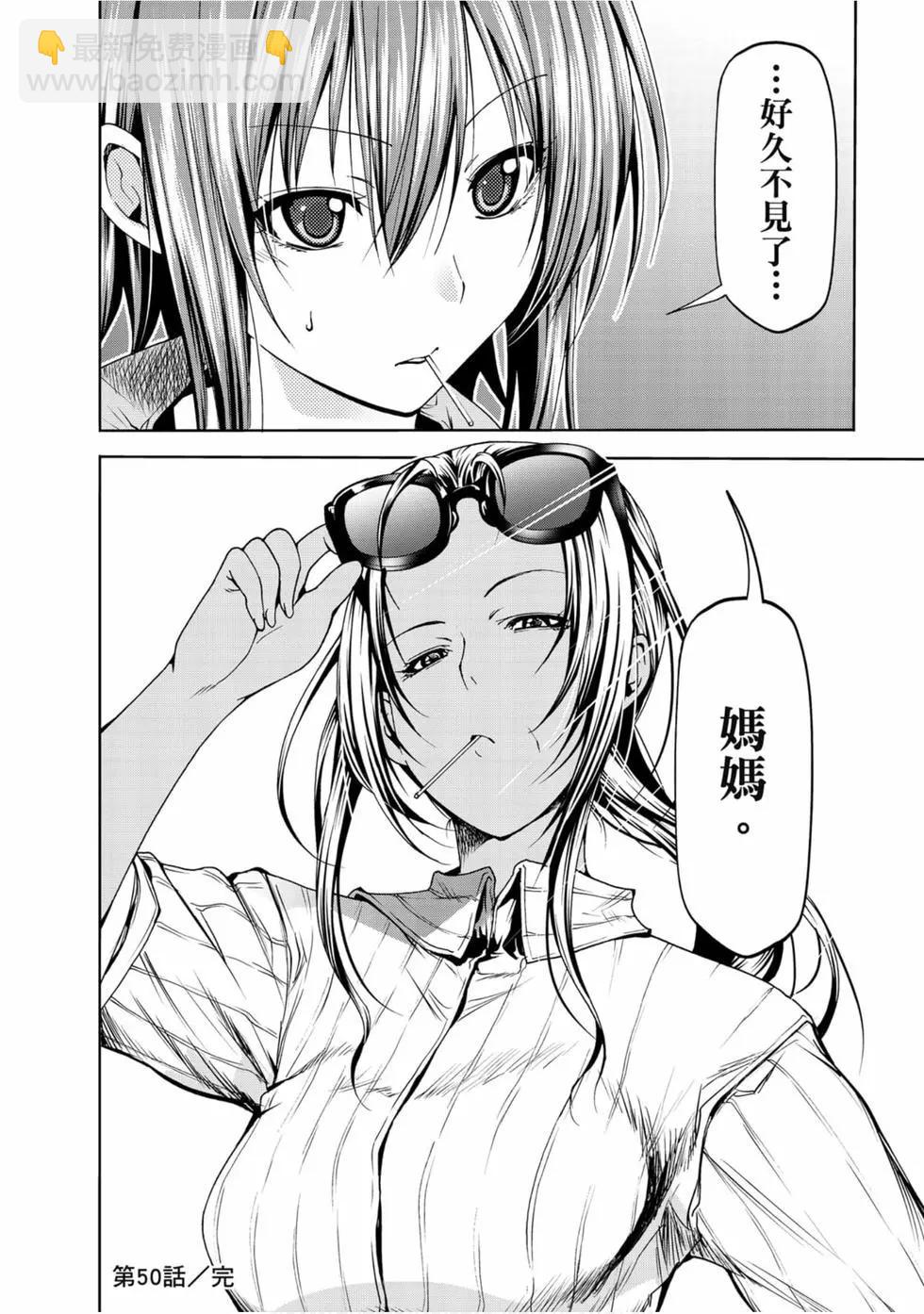 GRANDBLUE碧藍之海 - 第13卷(1/4) - 4