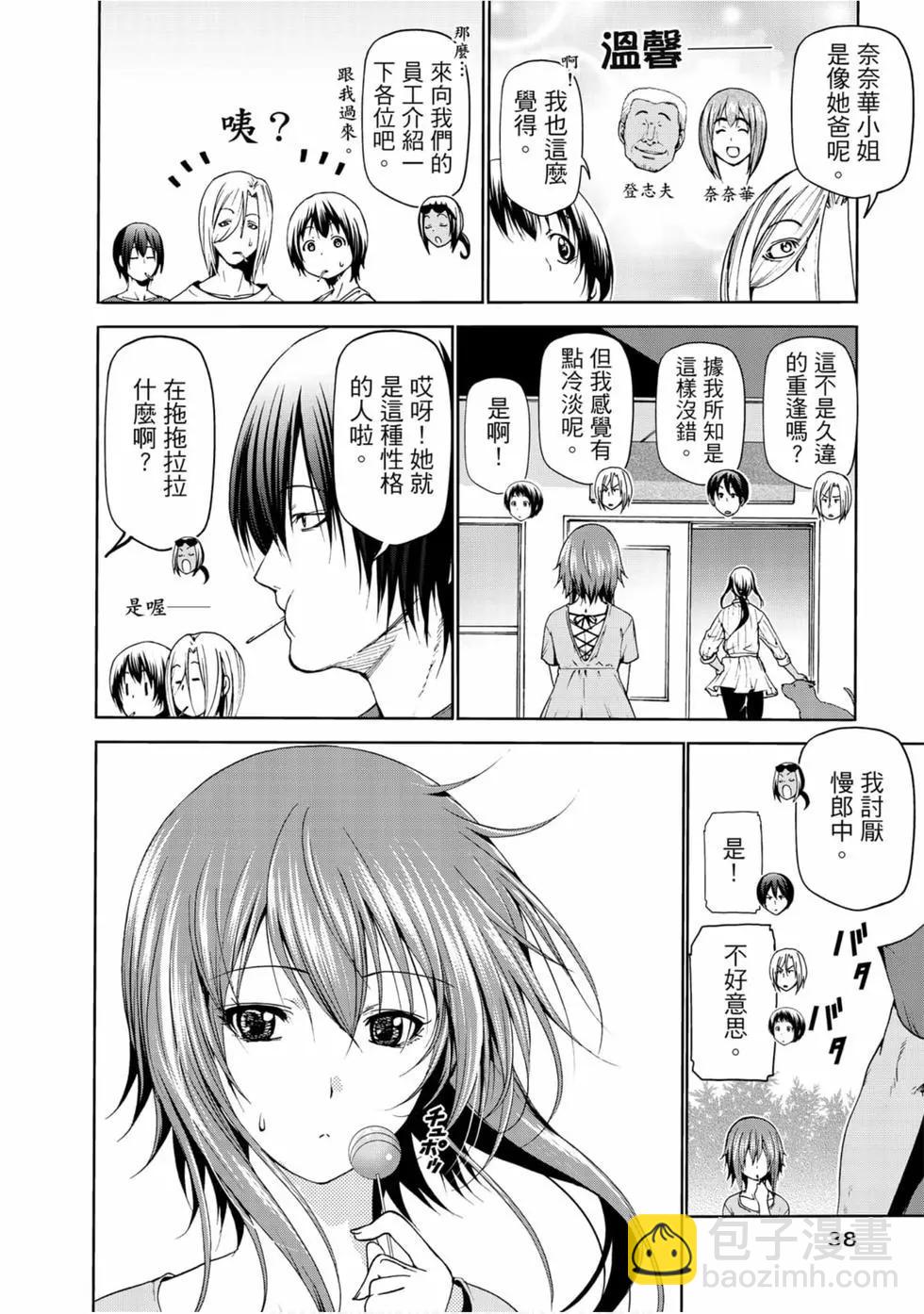 GRANDBLUE碧藍之海 - 第13卷(1/4) - 8