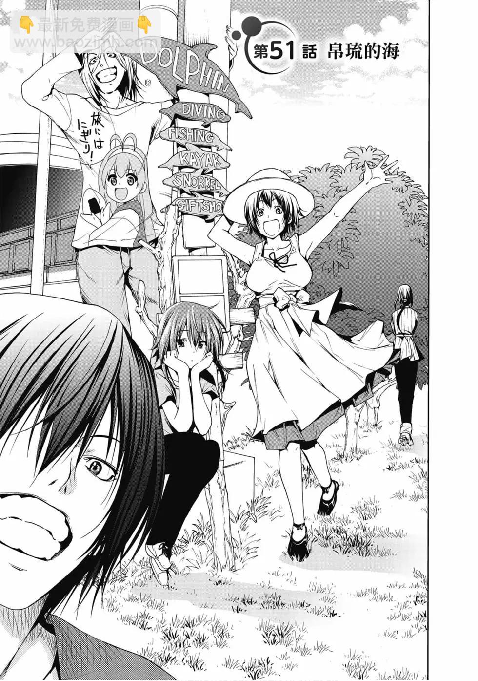 GRANDBLUE碧藍之海 - 第13卷(1/4) - 1